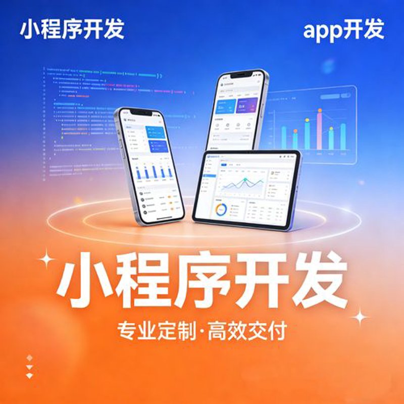 定制业务系统：企业数字化转型的翅膀